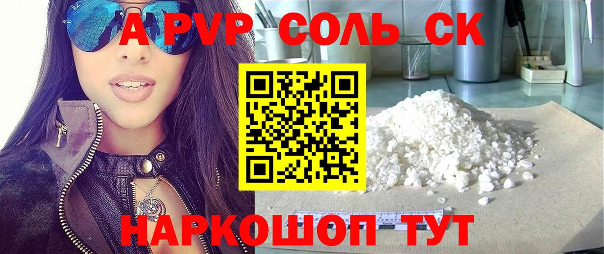 Баксан  APVP Соль  А ПВП VHQ  Альфа ПВП Crystall  APVP  Вход с VPN 