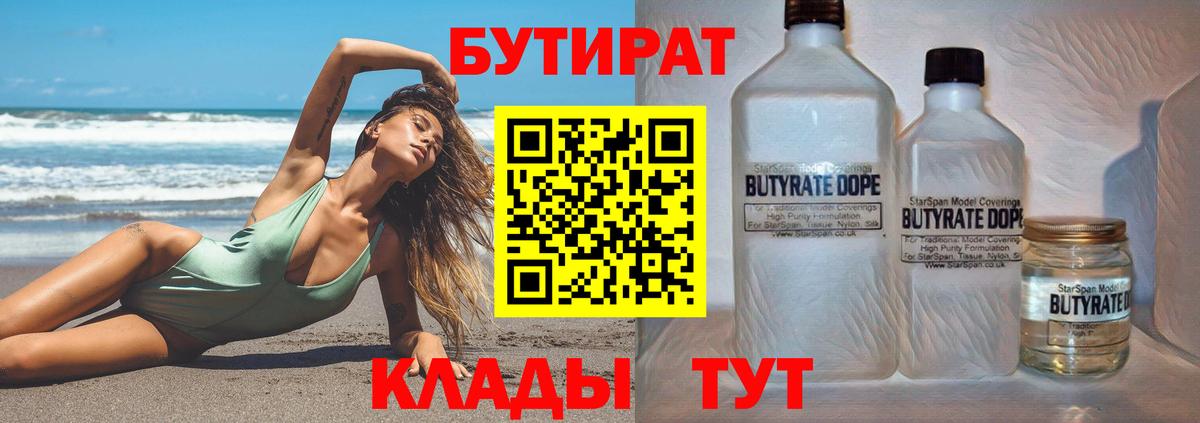 Бутират буратино Баксан
