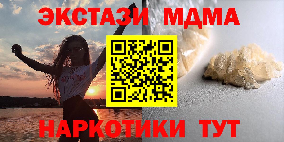 МДМА кристаллы  Вход с VPN  Баксан  MDMA  MDMA crystal 